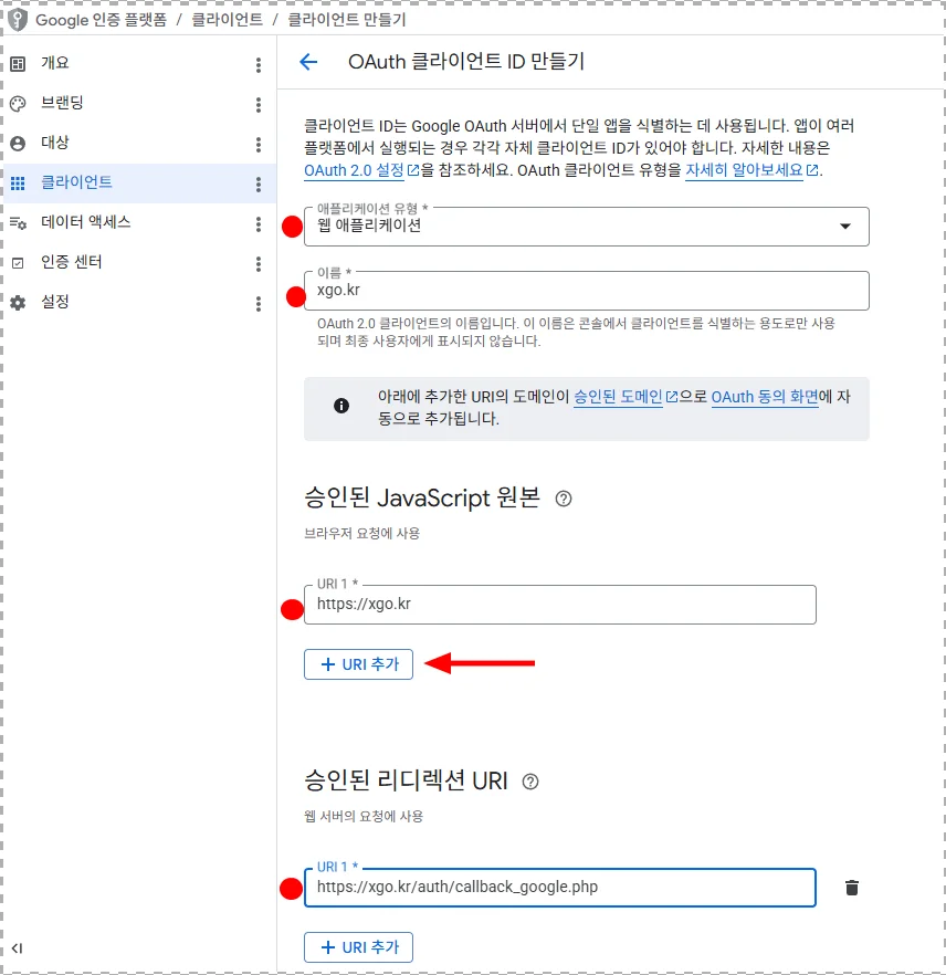 3단계: OAuth 동의 화면 설정