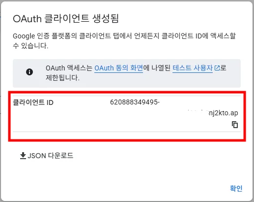 3단계: OAuth 동의 화면 설정