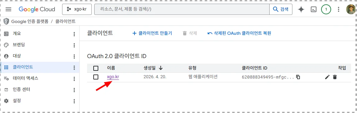 3단계: OAuth 동의 화면 설정