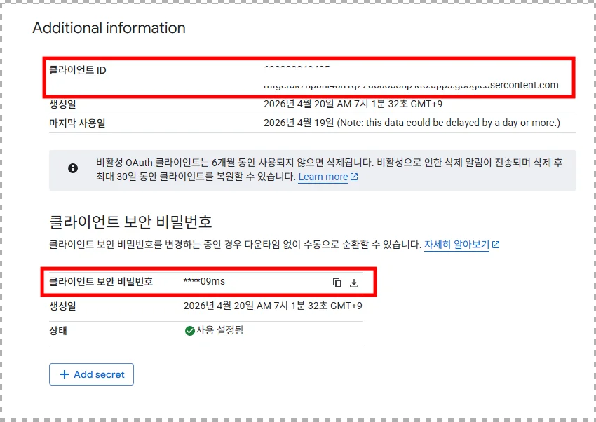 3단계: OAuth 동의 화면 설정