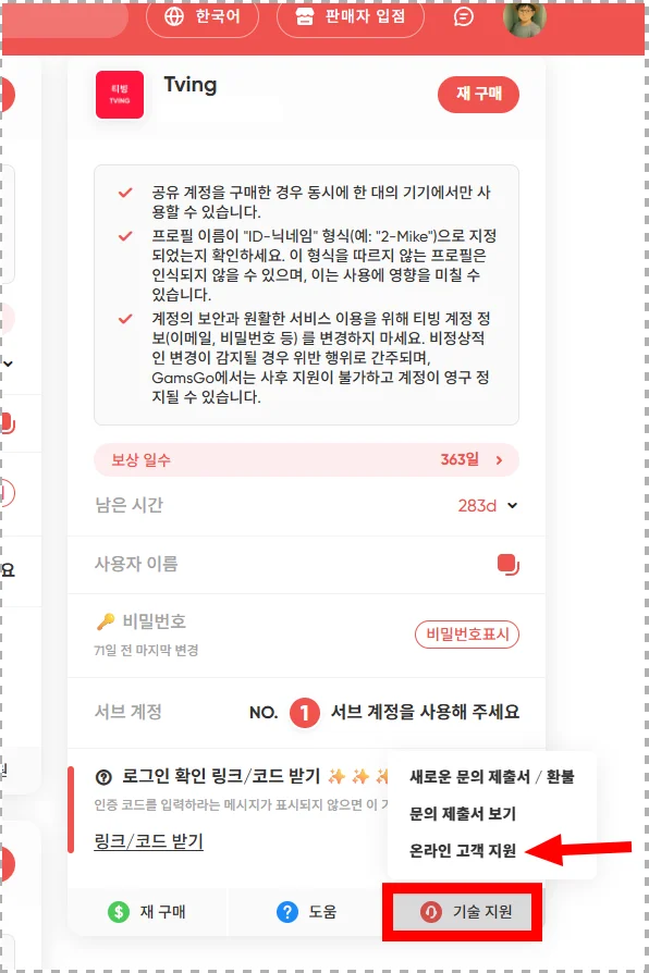 겜스고 구독 안 될 땐 어떻게 해야하나?