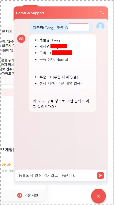 겜스고 구독 안 될 땐 어떻게 해야하나?