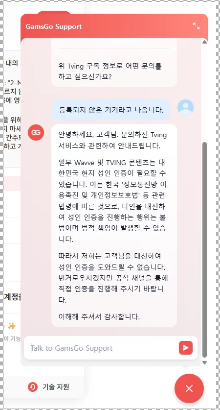 겜스고 구독 안 될 땐 어떻게 해야하나?