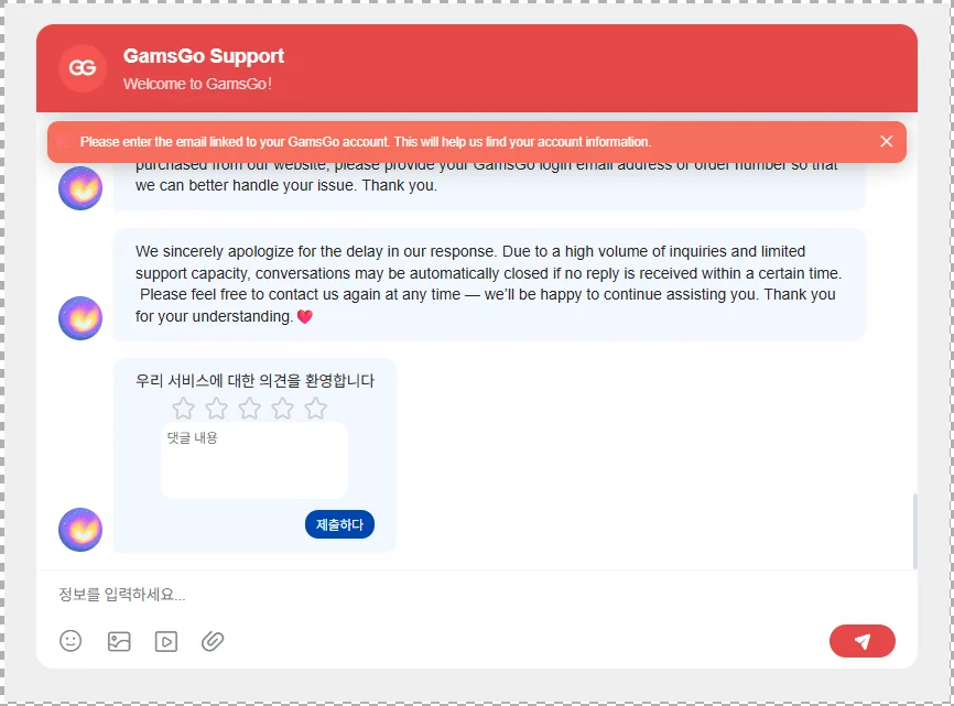 겜스고 상담원과 대화하기