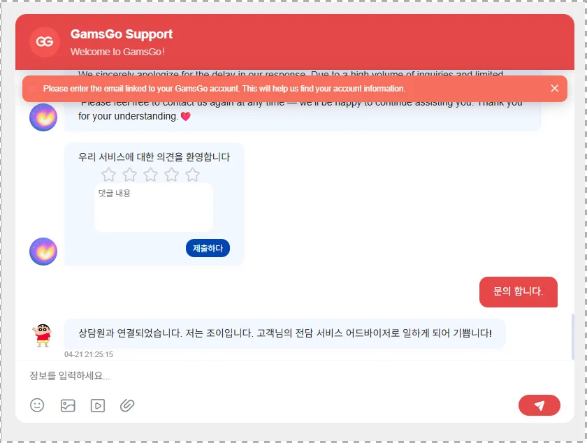 겜스고 상담원과 대화하기