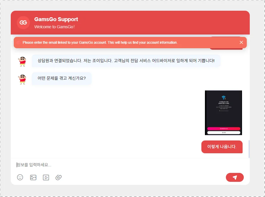 겜스고 상담원과 대화하기