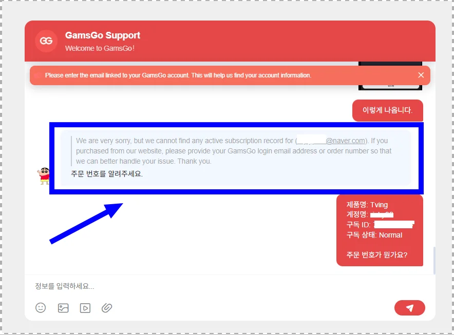 겜스고 상담원과 대화하기