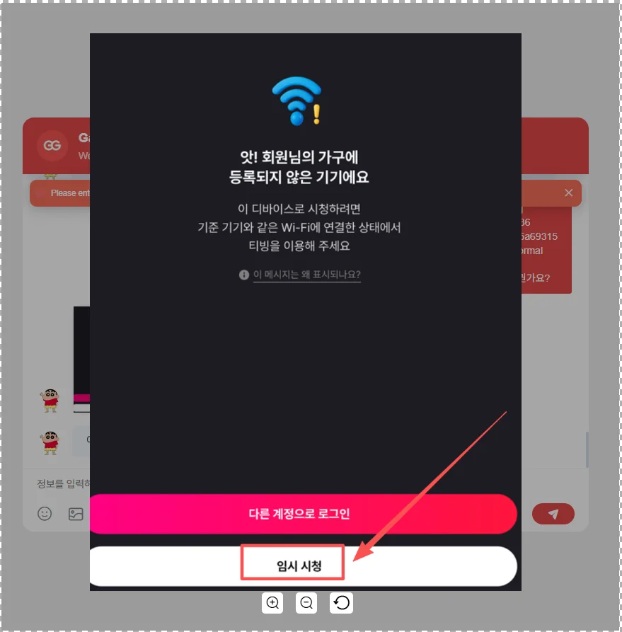 티빙 안 될 때 임시 시청 방법?