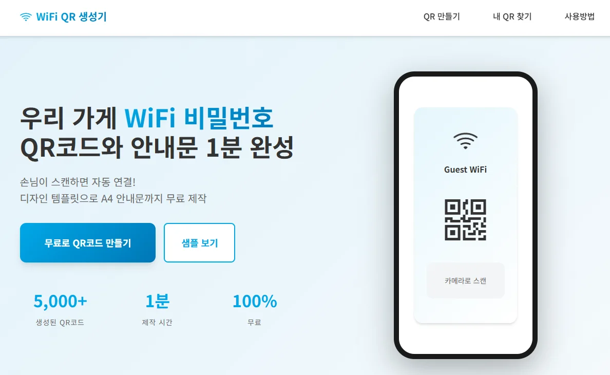 wifi 비밀번호를 qr코드로 만들기 - 아파트 피트니스센터 실제 사용 후기