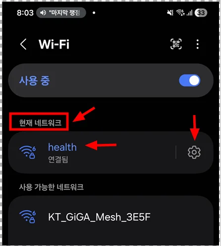 핸드폰 와이파이 설정에서 현재 네트워크 찾는방법