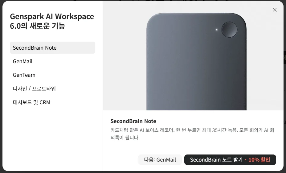 새롭게 공개된 젠스파크 AI Workspace 6.0