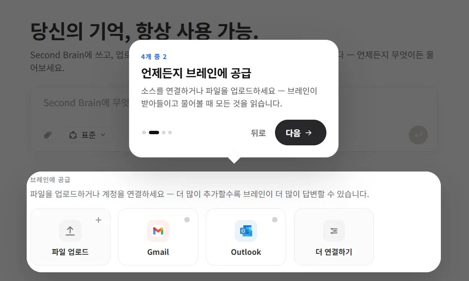 세컨드브레인 기능들