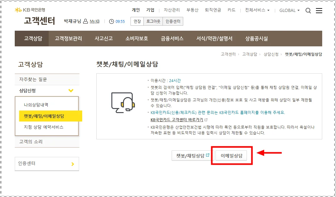 국민은행 이메일 상담 신청하기