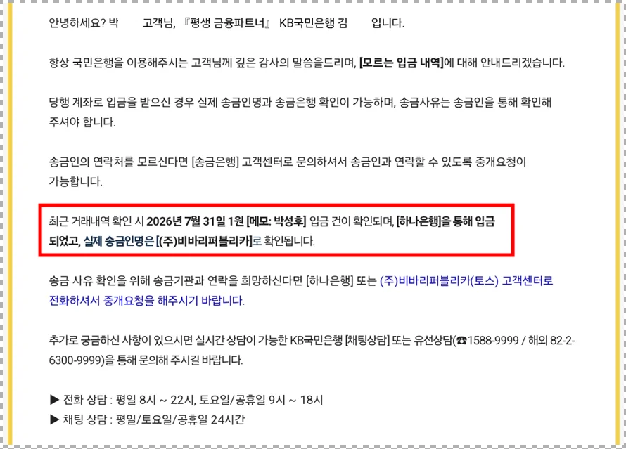 국민은행 답변 내용