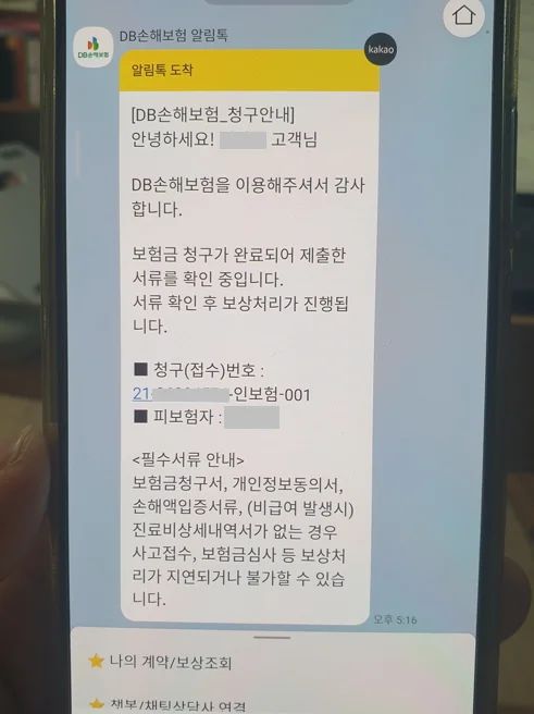 신청이 완료되면 카카오톡으로도 접수 안내가 온 화면