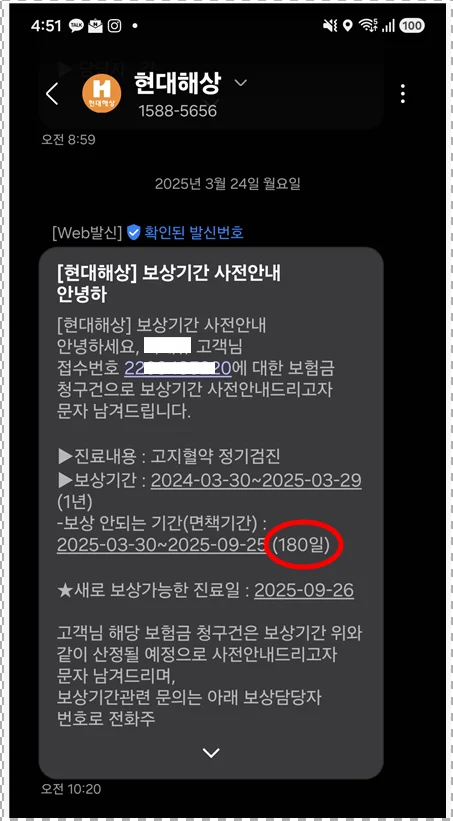 현대해상으로부터 관련 안내 문자