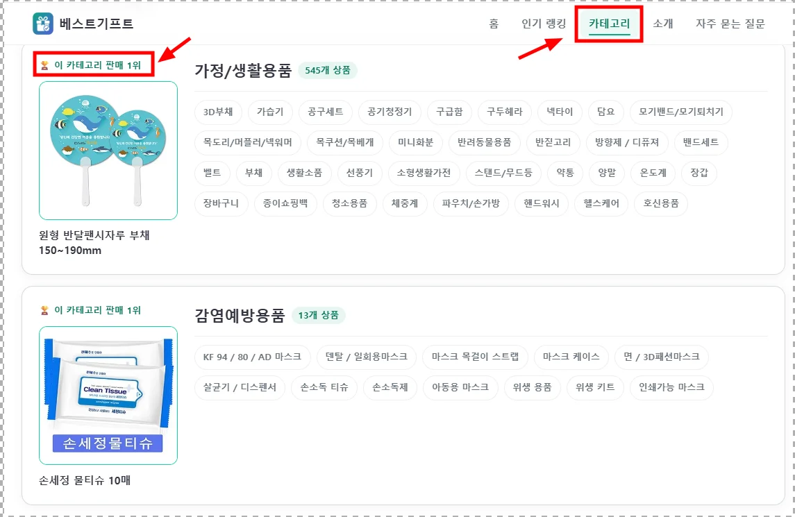 베스트기프트 카테고리별 인기 판촉물 화면