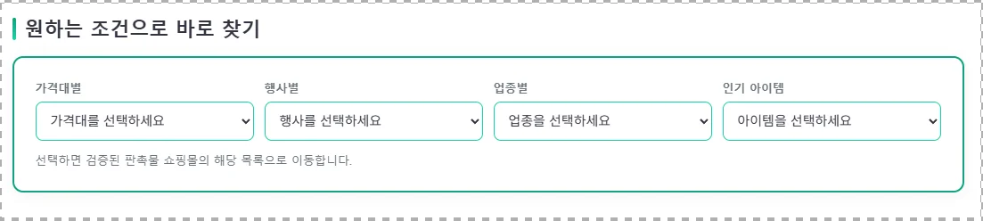 가격이나 행사 목적에 맞게 찾을 수도 있을까?