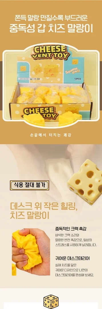 치즈 말랑이 스퀴시 스트레스볼 5cm 7cm 두 가지 크기 비교