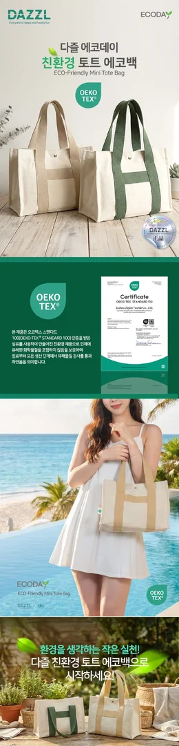 다즐 에코데이 친환경 토트 에코백 판촉물 제품 이미지