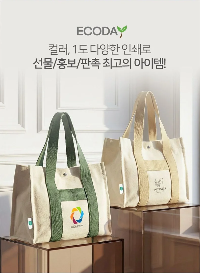 에코백 판촉물 로고 단색 인쇄와 풀칼라 인쇄 적용 예시