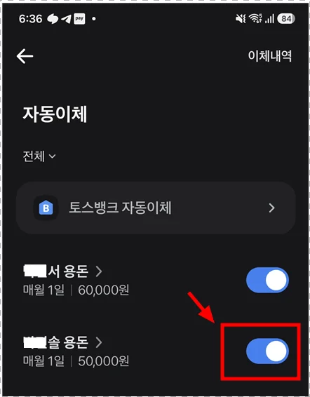 매달/매주 자동으로 나가는 정기 용돈(자동이체) 해지하기