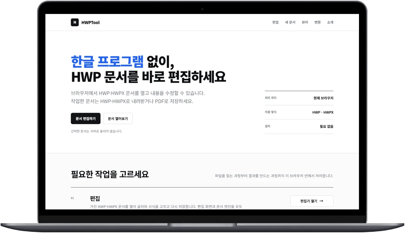 hwptool.com 첫화면