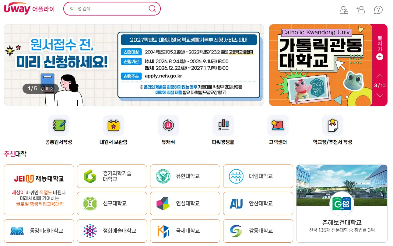 실시간 경쟁률은 어디서 볼 수 있을까?