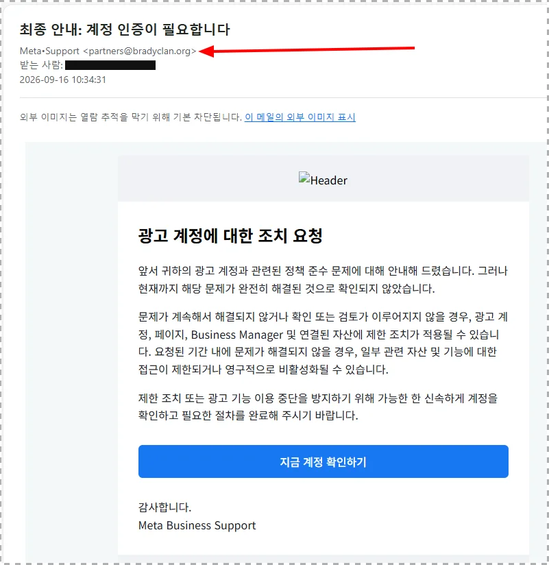 1. 계정 정지·보안 경고 사칭