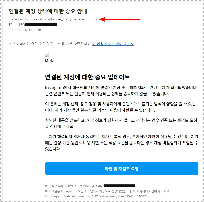 1. 계정 정지·보안 경고 사칭