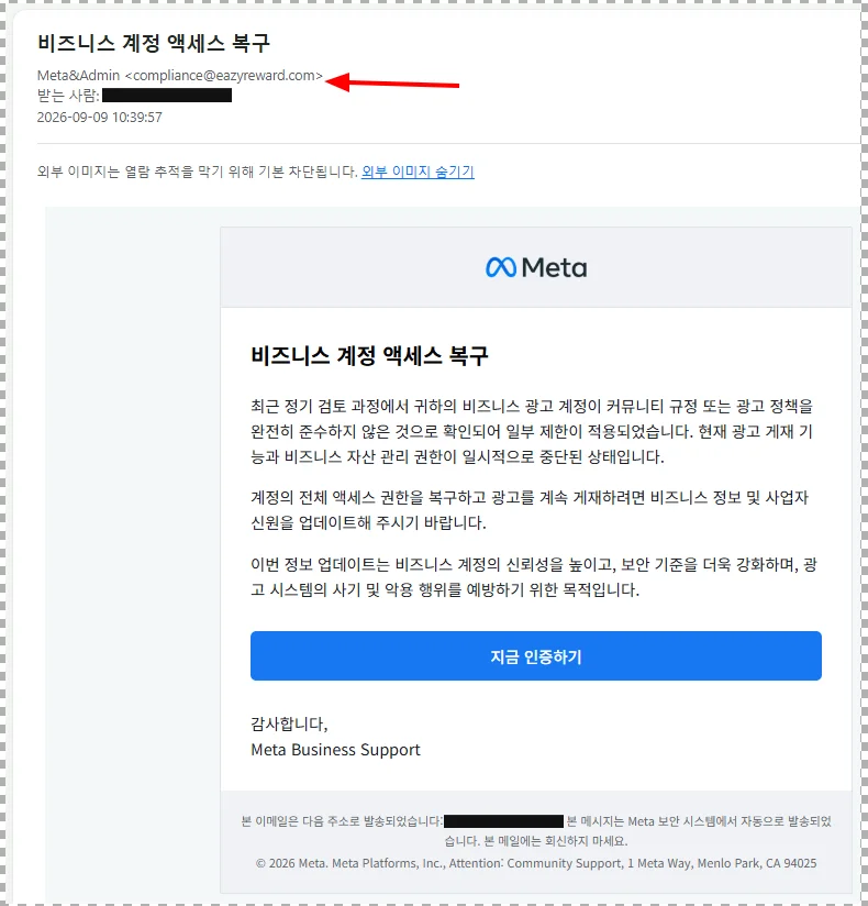 1. 계정 정지·보안 경고 사칭