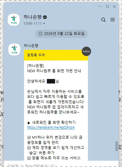 오늘 아침에 받은 은행 문자