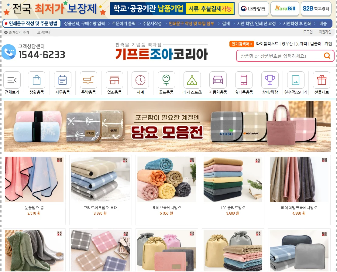 기프트조아 코리아 담요 모음전 페이지 화면