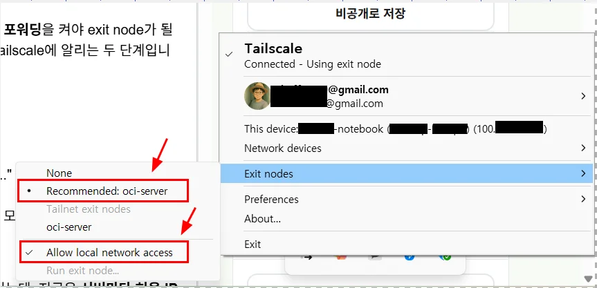 Tailscale 트레이 메뉴에서 exit node를 선택하는 화면