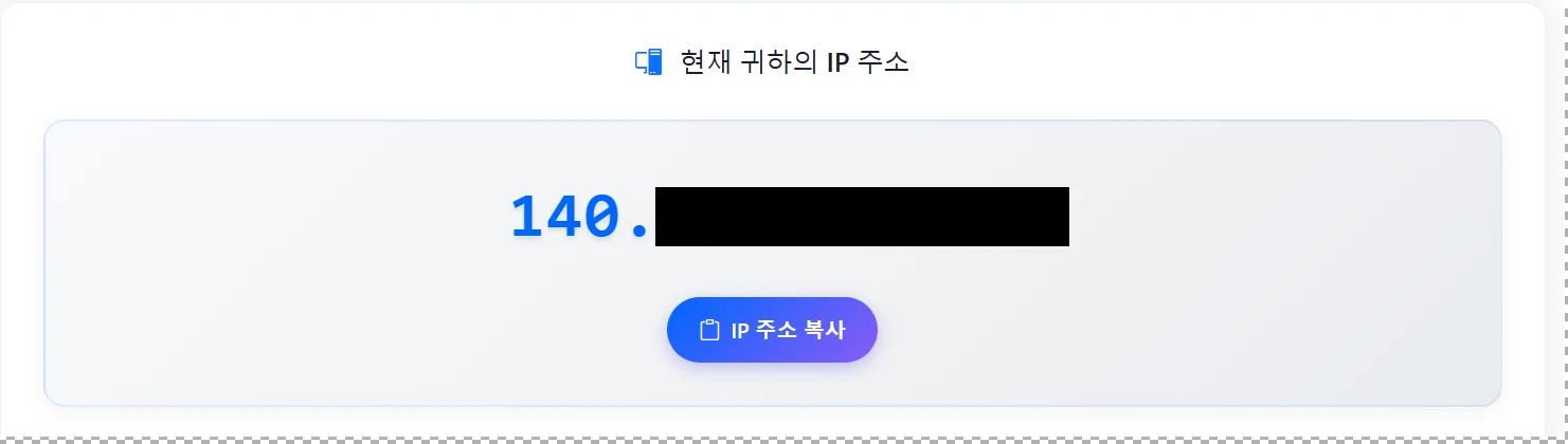 exit node를 켠 뒤 외부 IP가 서버 IP로 바뀐 검색 결과