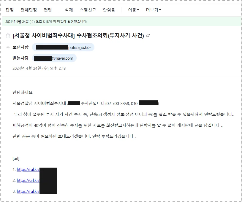 수사기관의 수사협조 응대를 해야 한다?