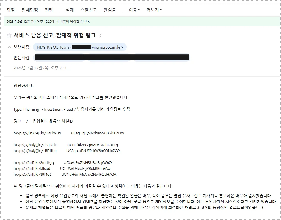 수사기관의 수사협조 응대를 해야 한다?