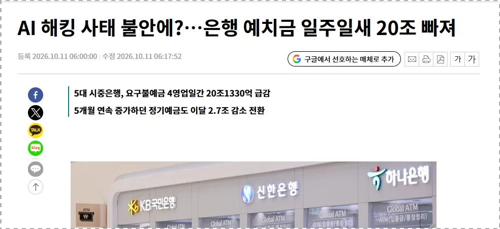 금융기관 해킹사건 기사