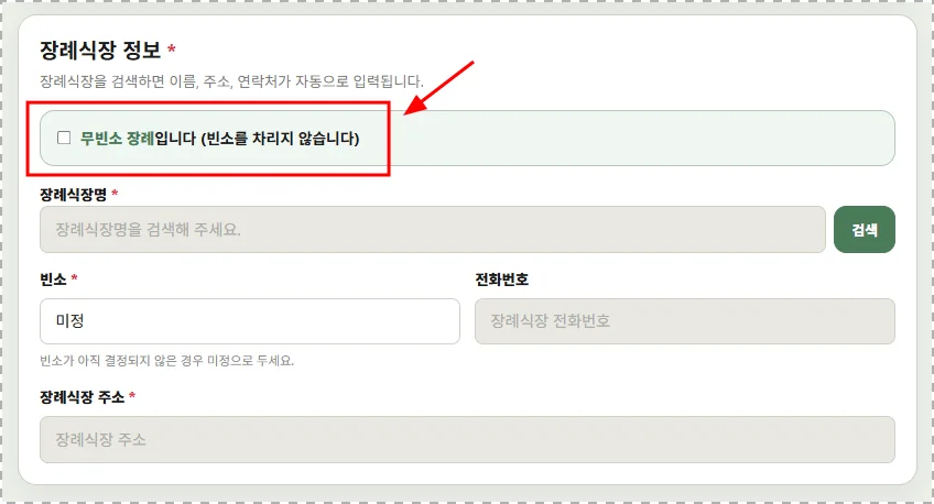 무빈소 장례도 부고장은 보내야 할까?