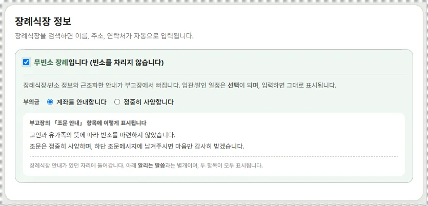 무빈소 장례 선택 시 모습