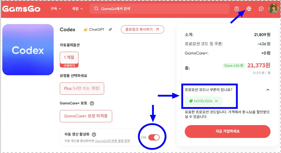 겜스고 코덱스 개인계정 가격
