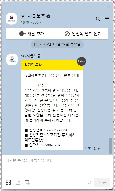 신청 후 접수안내 카카오톡 내용
